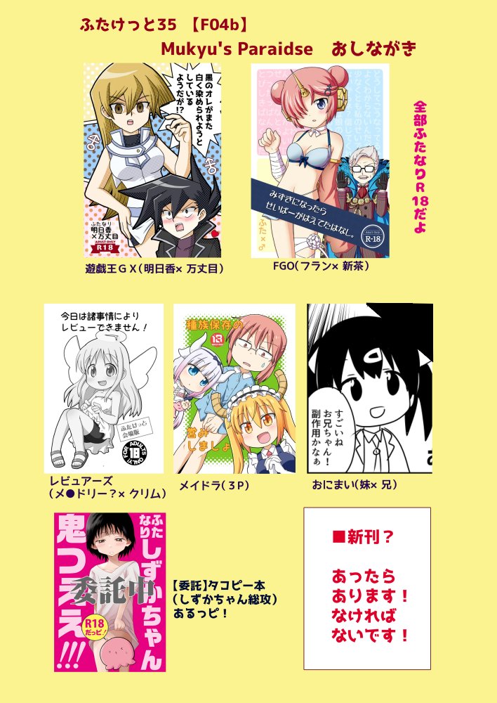mukyu2's tweet image. 本日ふたけっと、F04b「Mukyu&apos;s Paradise」お品書きです。委託の本もあるよ！
2段目の本はコピー本になります。よろしくお願いします！