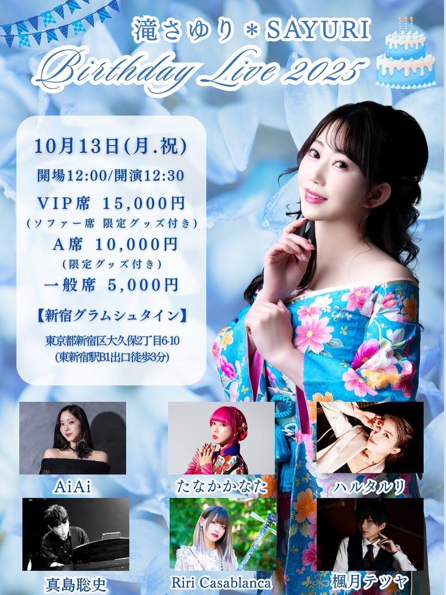 津軽三味線Artist🦋Riri Casablanca (@riri_csblc) / Posts / X