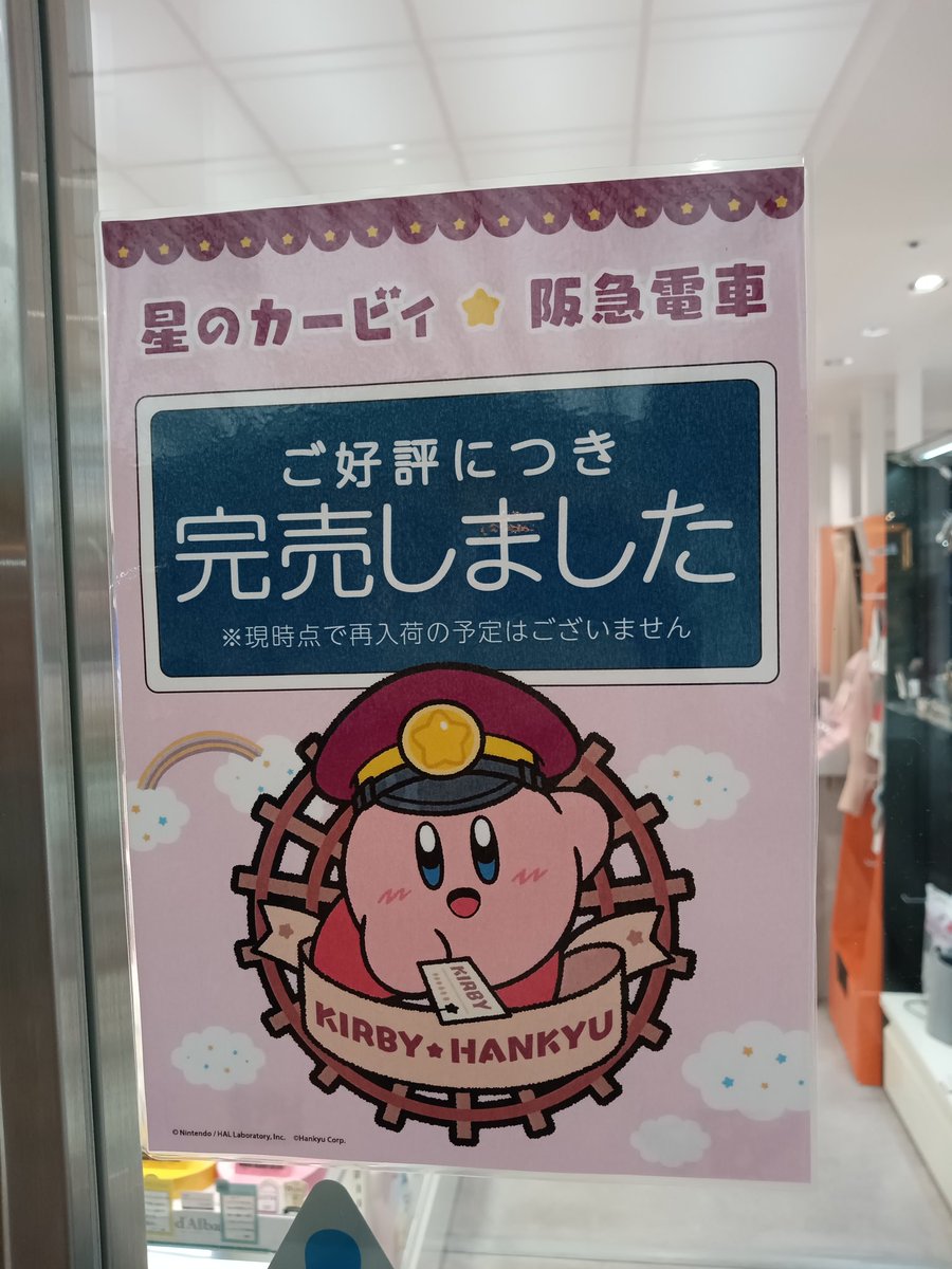 sudou87415569's tweet image. #阪急梅田駅  #カービィ
乗れなかったけどすれ違ったカービィ電車🚃でテンション上がり梅田駅まで足を伸ばす🦵グッズやスイーツは買えなかったけど可愛いから満足した( ¯﹀¯ )