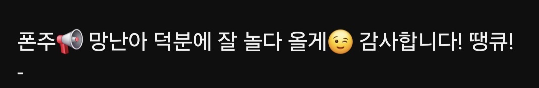 장폰주:따봉난이야고마워