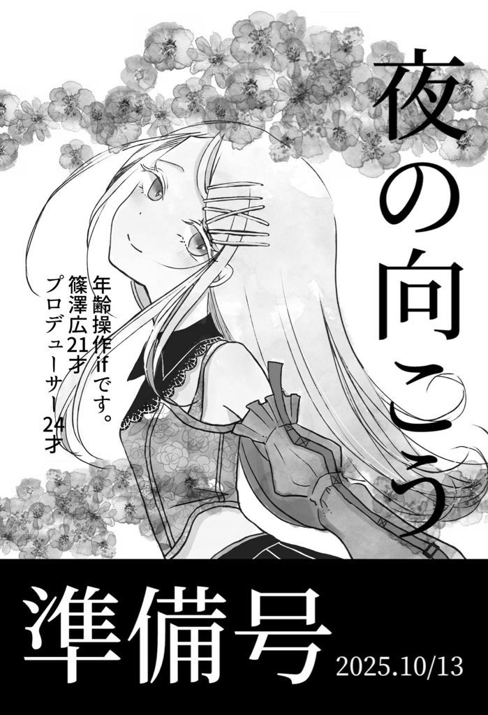 お品書きその3
無配コピー本(A5/16ページ)
#ハツボシマーケット 