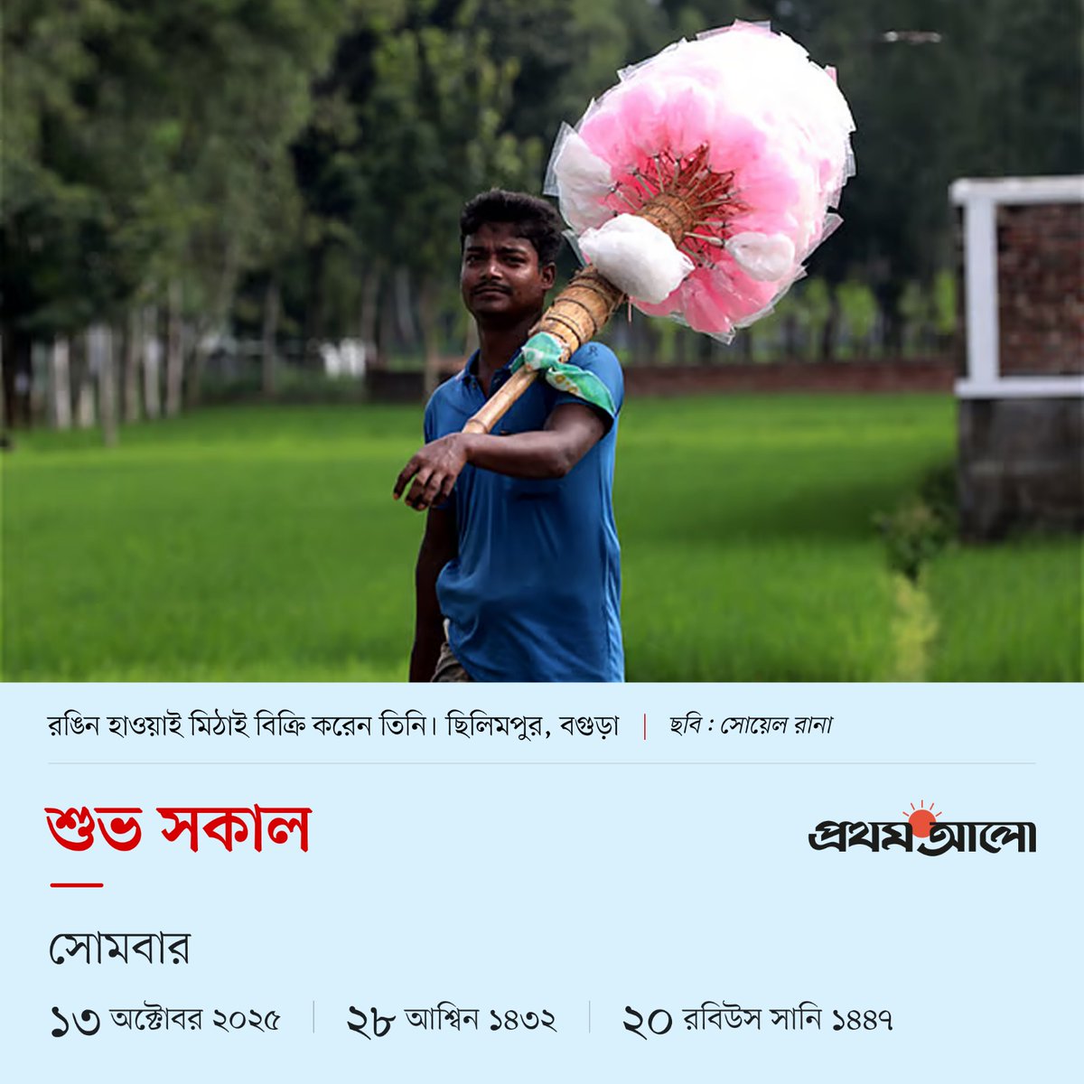 ProthomAlo's tweet image. 