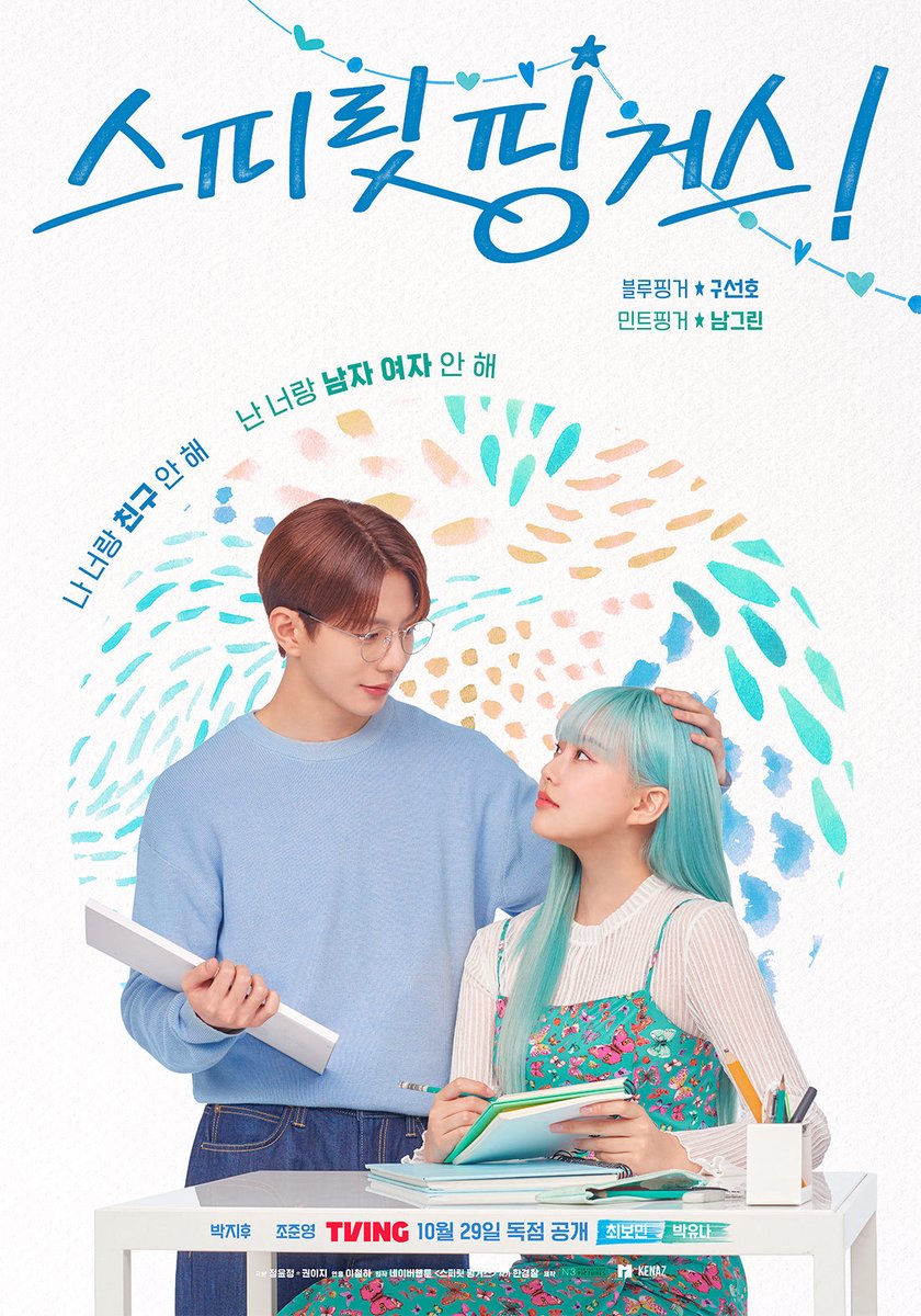 SpiritFingersDO's tweet photo. 🎨나만의 색을 찾아 떠난 청춘들의 알록달록 힐링 로맨스🌈

“나 너랑 친구 안 해” vs “난 너랑 남자 여자 안 해”
완벽한 남사친 구선호 × 걸크러시 여사친 남그린, 커플 포스터 공개!  
여러분도 [스피릿 핑거스]에 가입하시겠습니까?

💗Love Yourself💗
드라마 #스피릿핑거스 2025년 10월 29일 오후 4시, TVING에서 단독 공개!

✨ 여러분의 많은 관심과 사랑 부탁드립니다 ✨

#박지후 #조준영 #최보민 #박유나 #권소현 #김슬기 #이진혁 #임철수 #차우민 #강혜원 #스핑 #드라마 #SpiritFingers #Drama