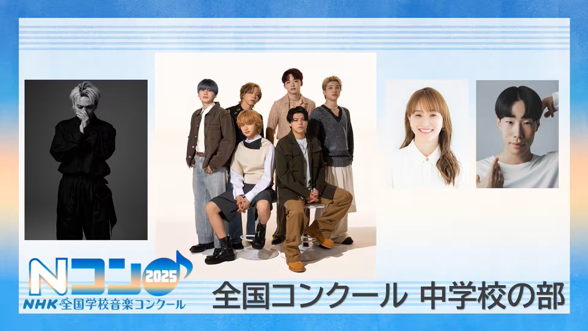 nhk_ncon's tweet image. ＼📢本日 午後1時50分～ 全国コンクール・中学校の部 生放送📺／
NHKホールで11組17校のみなさんが歌声を競います♪
司会は藤本美貴さん、リポーターは坂口涼太郎さん。
そして課題曲制作者のSKYｰHI＆BE:FIRSTが登場！
生パフォーマンスもお楽しみに♬
web.nhk/tv/an/ncontv/p…
