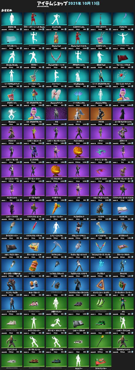 フォートナイト まとめ売り！！ アイテムショップ 2025年8月20日【フォートナイト】毎日配信