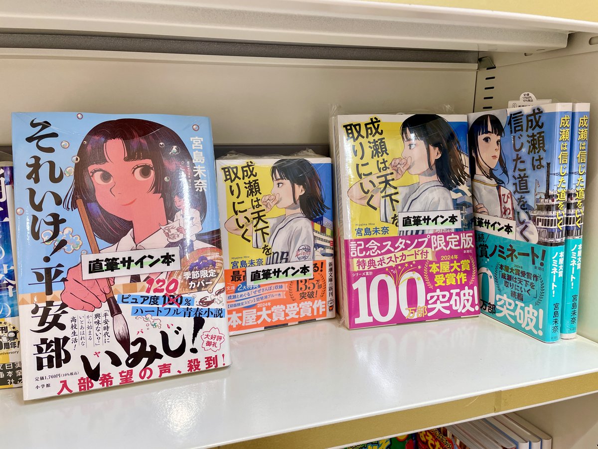 2024微博映画の夜 直筆サイン リクエスト専用 先日、#宮島未奈 先生がご来店下さいまして、たくさんサイン本を作って