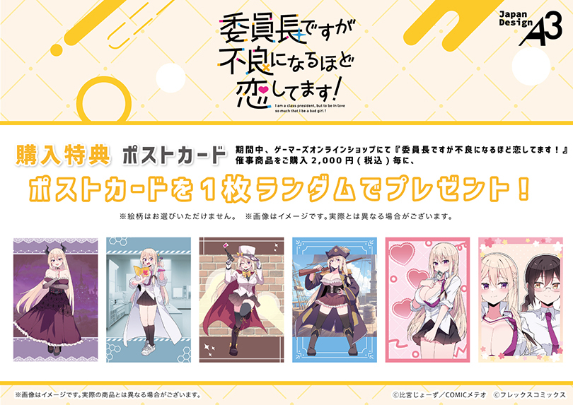 ✨『委員長ですが不良になるほど恋してます！』POP UP SHOP✨ 📅開催