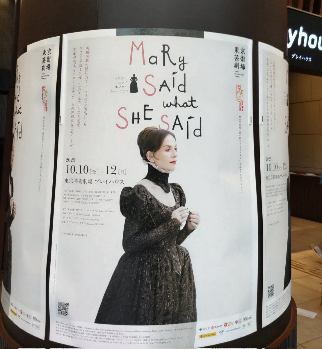 東京芸術劇場にて『Mary　said what she said』観劇。メアリー1世処刑前日の気持の吐露を、光と影のみの演出、イザベル・ユペールの圧巻の演技で瞬きさえ忘れる程。４度のカーテンコールと立ち上がる観客。最高のモノを観た幸せを噛み締めている。