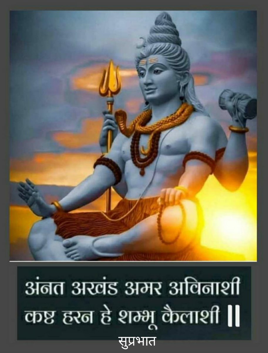 Ankit_pandey4's tweet image. शुभ प्रभात साथियों , हर हर महादेव 🚩🚩