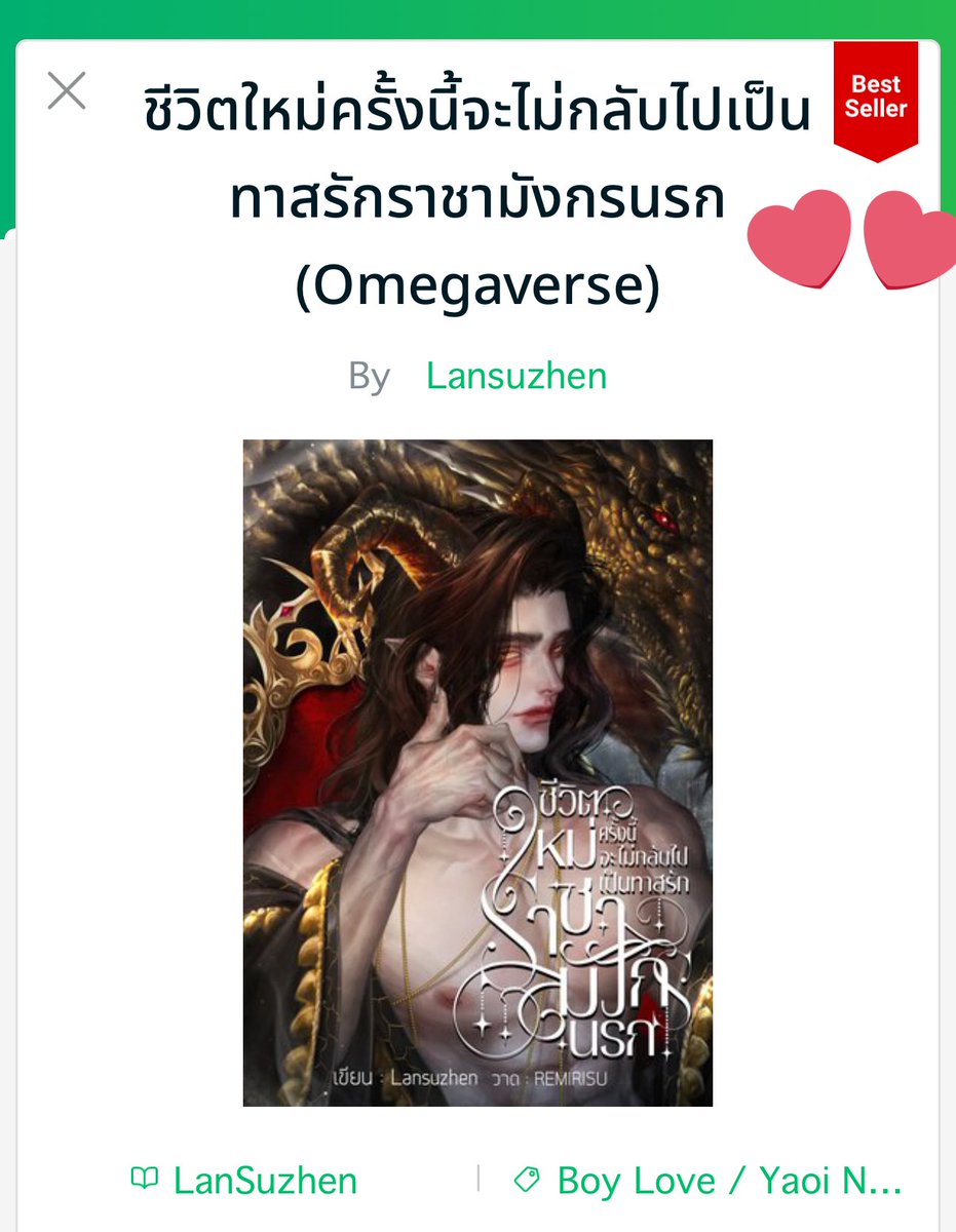 ขะ ขะ ขอบคุณมากๆๆเลยนะคะ ทุกอย่างเกิดขึ้นไวมากกก เพิ่งขายไปมะวานเองงง 🥹❤️❤️🙏⭐️✨ 

 #ชีวิตใหม่ครั้งนี้จะไม่กลับไปเป็นทาสรักราชามังกรนรก
