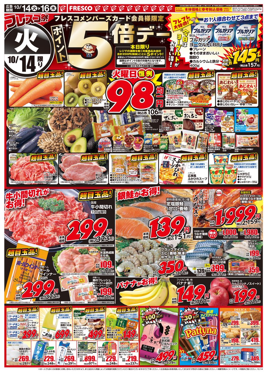 🐟10/14(火)から10/16(木)の広告🥩 💥にんじん🥕 💥キウイ・サン