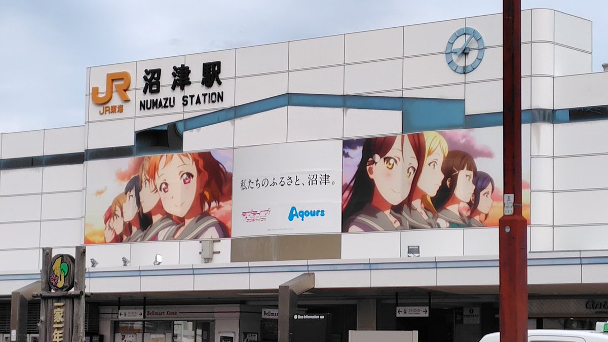 連休最終日に沼津。
