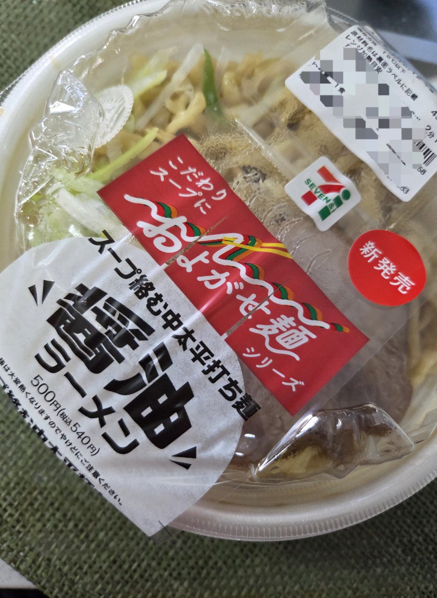「セブンのおよがせ麺」
めちゃくちゃ美味しかったぁ🍀
#なにがあるかなセブンイレブン