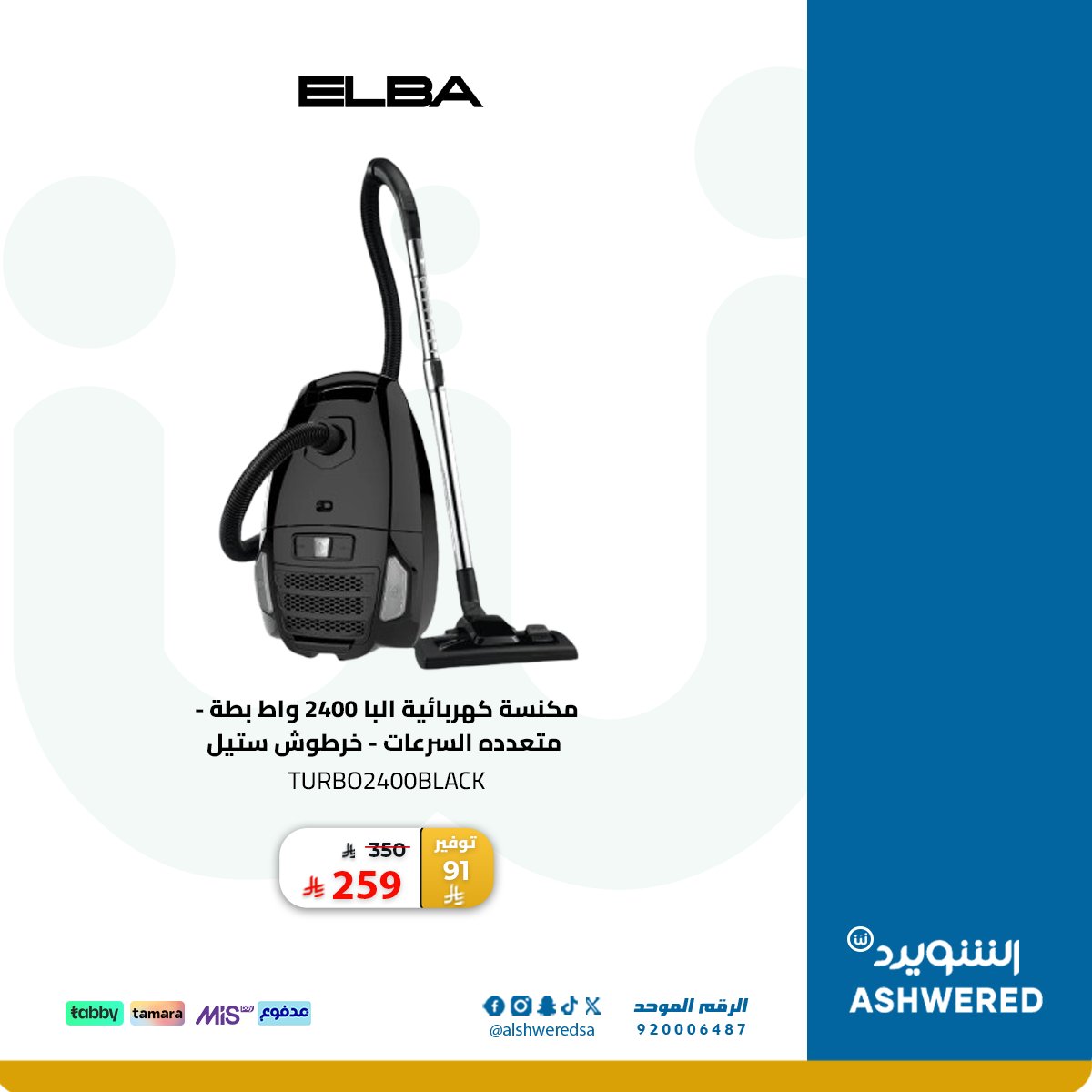 أفضل العروض على أحدث التقنيات والالكترونيات 🔌📱
من كل اللي نفسك فيه ✨
أسعار تنافسية ومنتجات بكفاءة عالية 💯🔥
لا تفوّتكم العروض!! 🛒🎉

#الشويرد #الكترونيات #عروض_التقنية