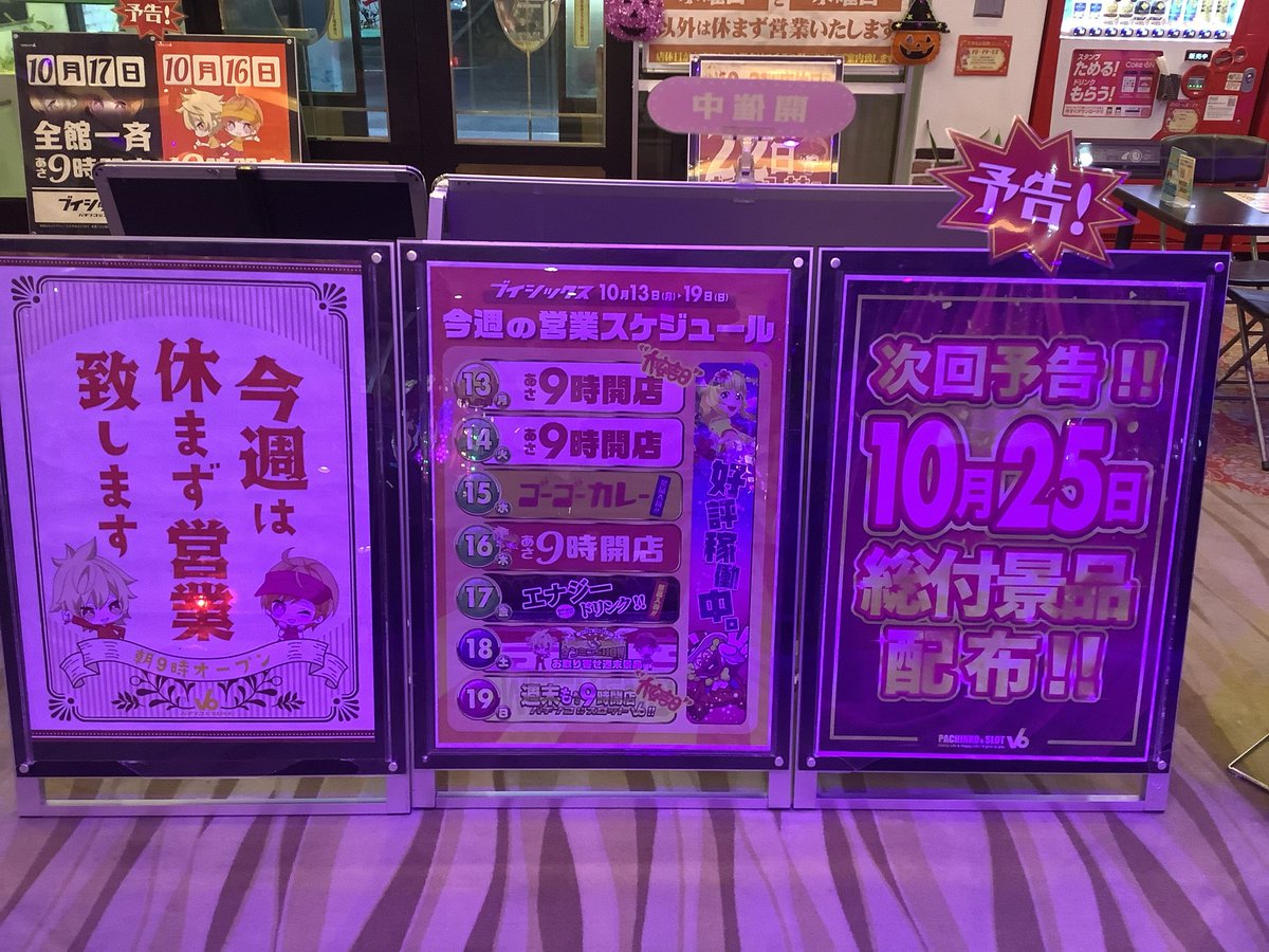 StaffV6's tweet image. 祝日営業の本日もオススメ機種、優秀機を多数取り揃えまして
連休の勢いそのままに〜全力疾走‼️

連休最終日もV6へご来店くださいませ(⁎ᴗ͈ˬᴗ͈⁎)

お待ちしております(*^^*)