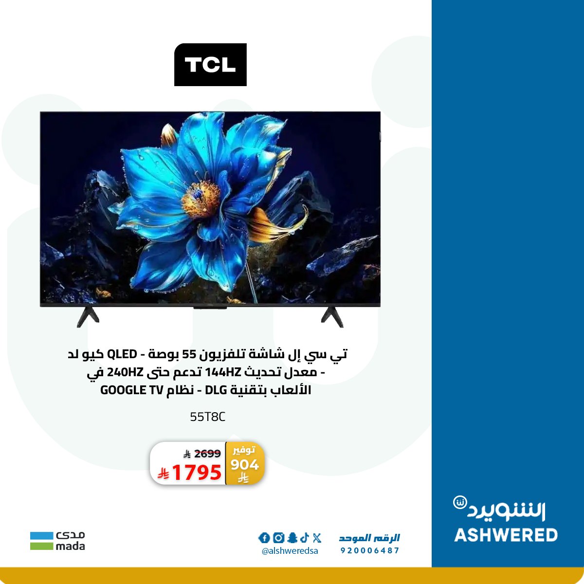 أفضل العروض على أحدث التقنيات والالكترونيات 🔌📱
من كل اللي نفسك فيه ✨
أسعار تنافسية ومنتجات بكفاءة عالية 💯🔥
لا تفوّتكم العروض!! 🛒🎉

#الشويرد #الكترونيات #عروض_التقنية