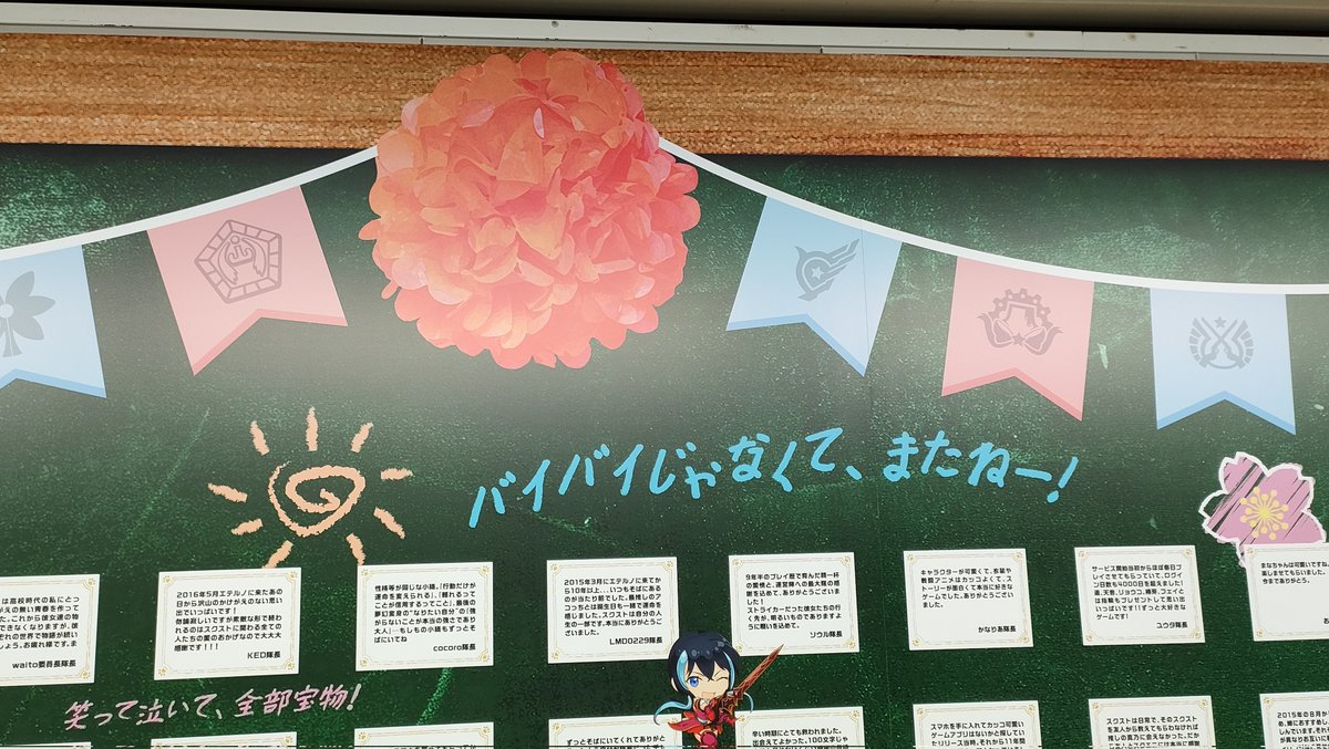 またね！いつかきっと！
#スクスト
#スクスト2