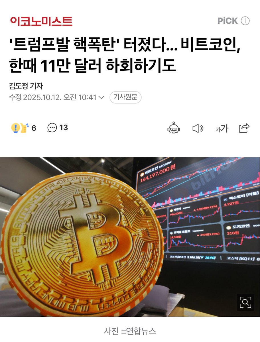 TSLA_Bitcoin's tweet image. #투자잡담 오전에 회사에서 들은 대화
A 직원이 코인 선물 투자를 했나 봄
금액은 모르겠지만 전액이 청산 됐다고 함
A는 트럼프가 사기꾼이니, 조작을 한다느니 쌍욕을 박음
그리고 지금은 코인이 떨어질 시기가 전혀 아닌데 떨어졌다며 자신의 분석은 맞으나 트럼프 때문에 꼬였다고 함
난…