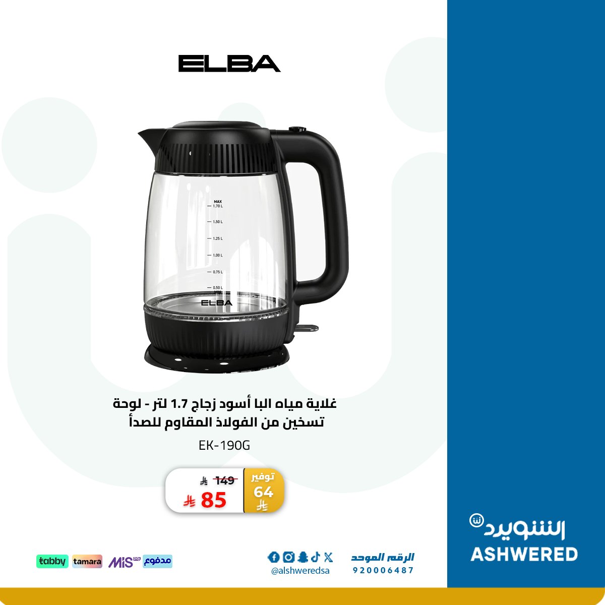 أفضل العروض على أحدث التقنيات والالكترونيات 🔌📱
من كل اللي نفسك فيه ✨
أسعار تنافسية ومنتجات بكفاءة عالية 💯🔥
لا تفوّتكم العروض!! 🛒🎉

#الشويرد #الكترونيات #عروض_التقنية