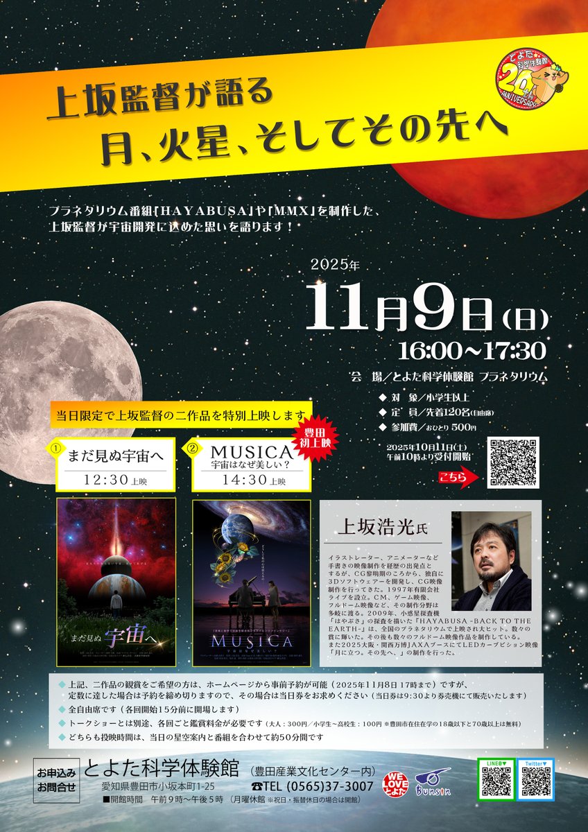 とよた科学体験館 on X