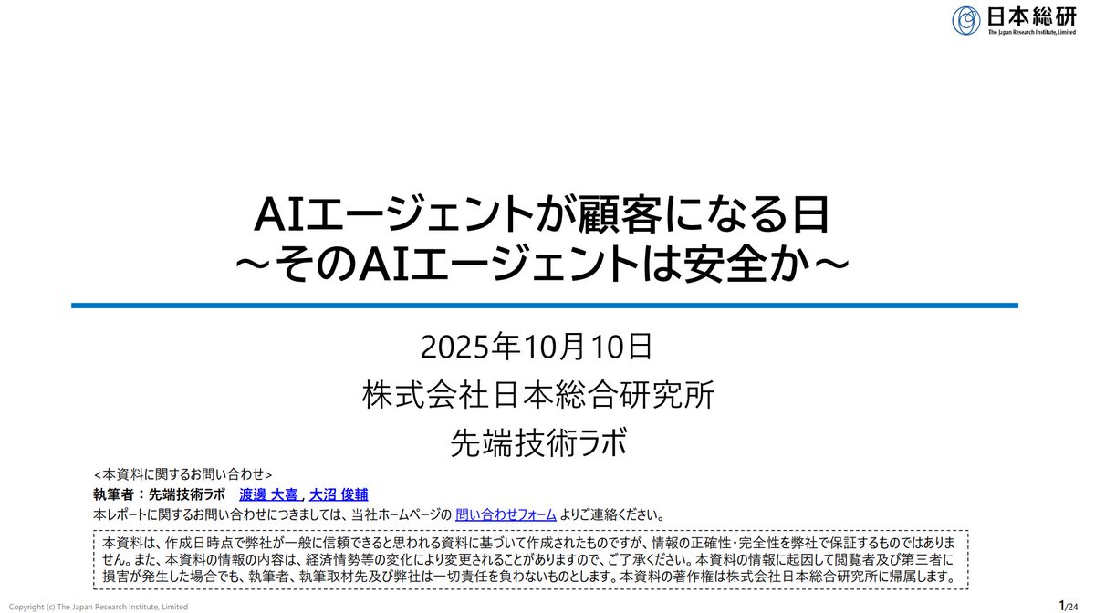 現時点のAIエージェントをとりまく状況をまとめた資料。とてもわかりやすい。ワークフロー型がAIエージェント扱いされることにはいまだに違和感がある（手続き型プログラムからLLMのAPIコールしてるだけでは？）。でも現場にニーズがあるのも確かなんだろうとおもう

jri.co.jp/MediaLibrary/f…