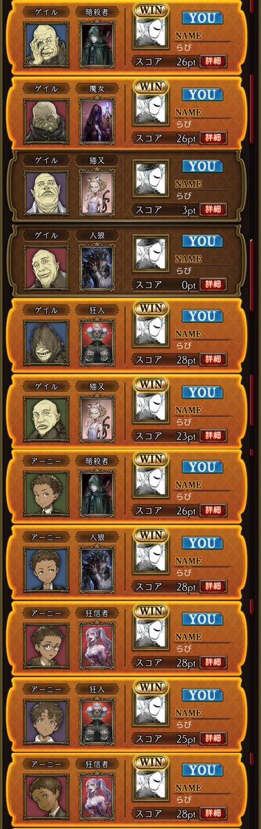 夜更かし逆村2025秋の陣
9勝2敗1漏れ

今回めちゃくちゃ勝てて楽しかった！
猫又で噛まれたりペラで暗殺吸ったり狂信で狼囲いして刺さったり狼で賢者の真目取れたりで無双状態入ってた😼
ハイレベルな逆村たくさんできるこの企画が大好きです企画同村大感謝祭