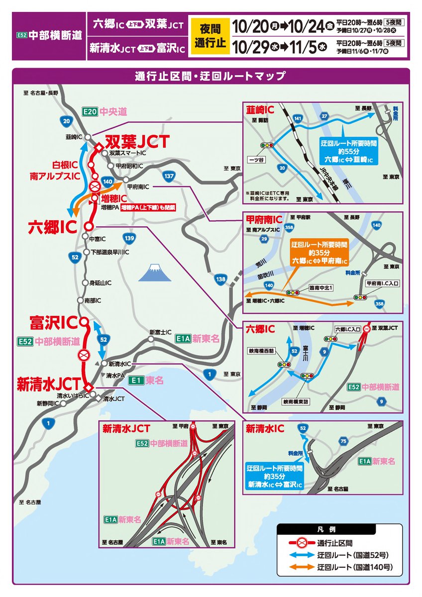 工事 #通行止め のお知らせ（予告）】 #中部横断道 で夜間通行止めを