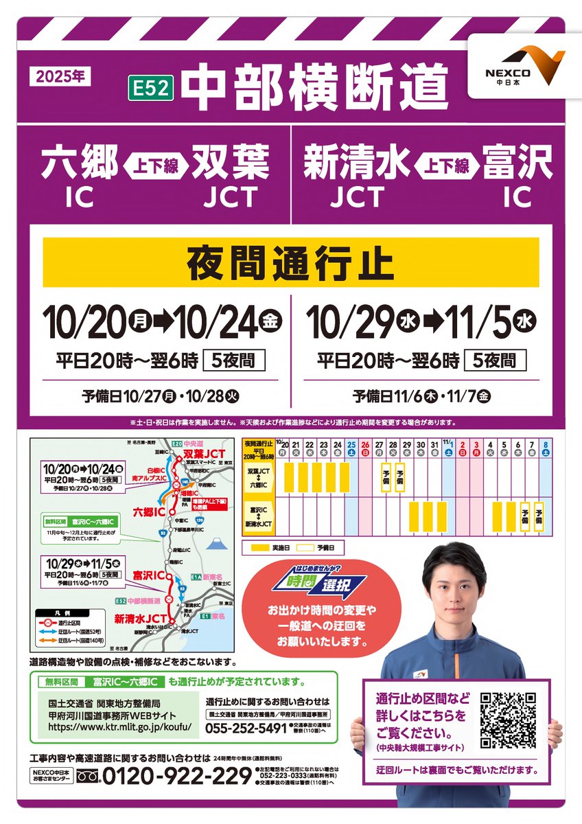 工事 #通行止め のお知らせ（予告）】 #中部横断道 で夜間通行止めを