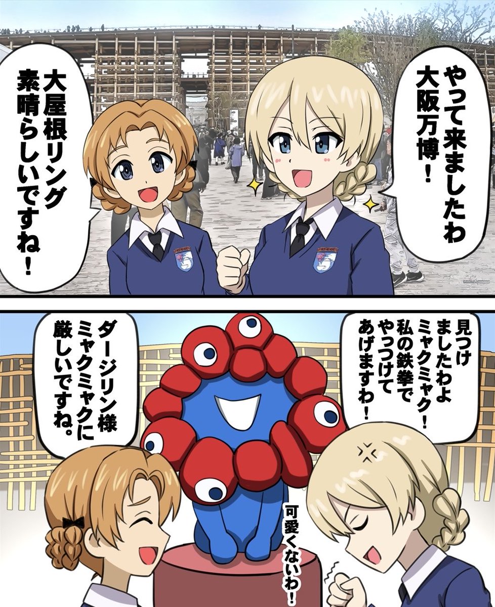 リクエストを頂きましてありがとう御座いましたー!!
ありがとう大阪万博ー!!大変楽しかったですー!! 