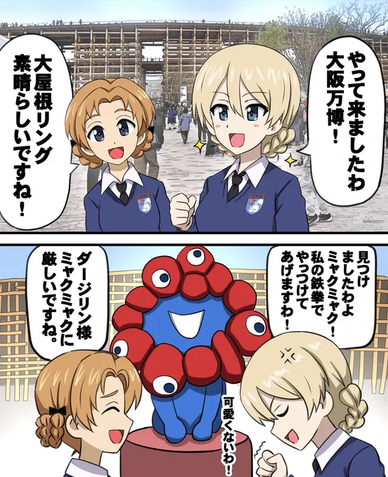 リクエストを頂きましてありがとう御座いましたー!!
ありがとう大阪万博ー!!大変楽しかったですー!! 