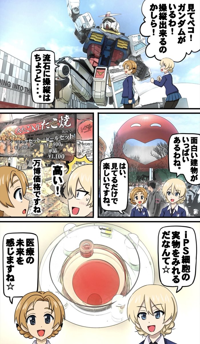 リクエストを頂きましてありがとう御座いましたー!!
ありがとう大阪万博ー!!大変楽しかったですー!! 