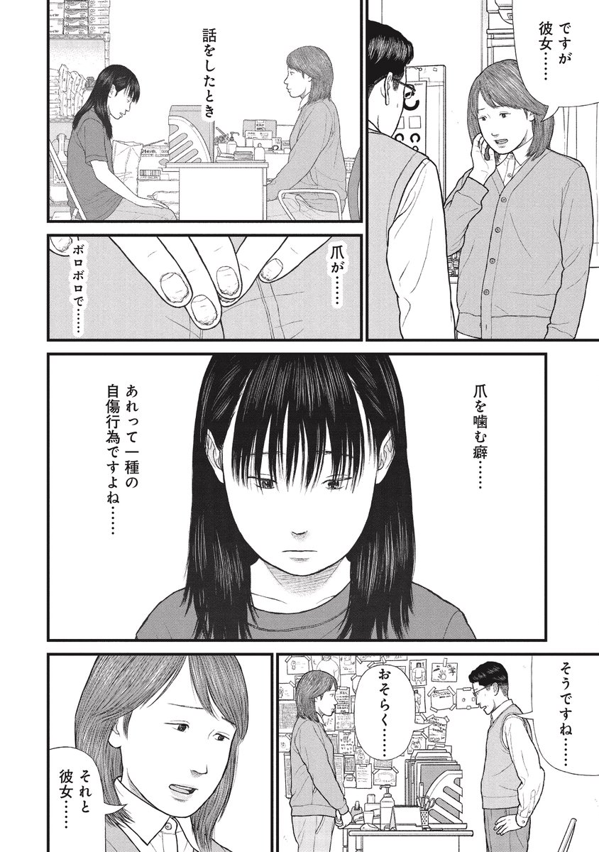 自己肯定感の低い子供や大人たち(5/7) 