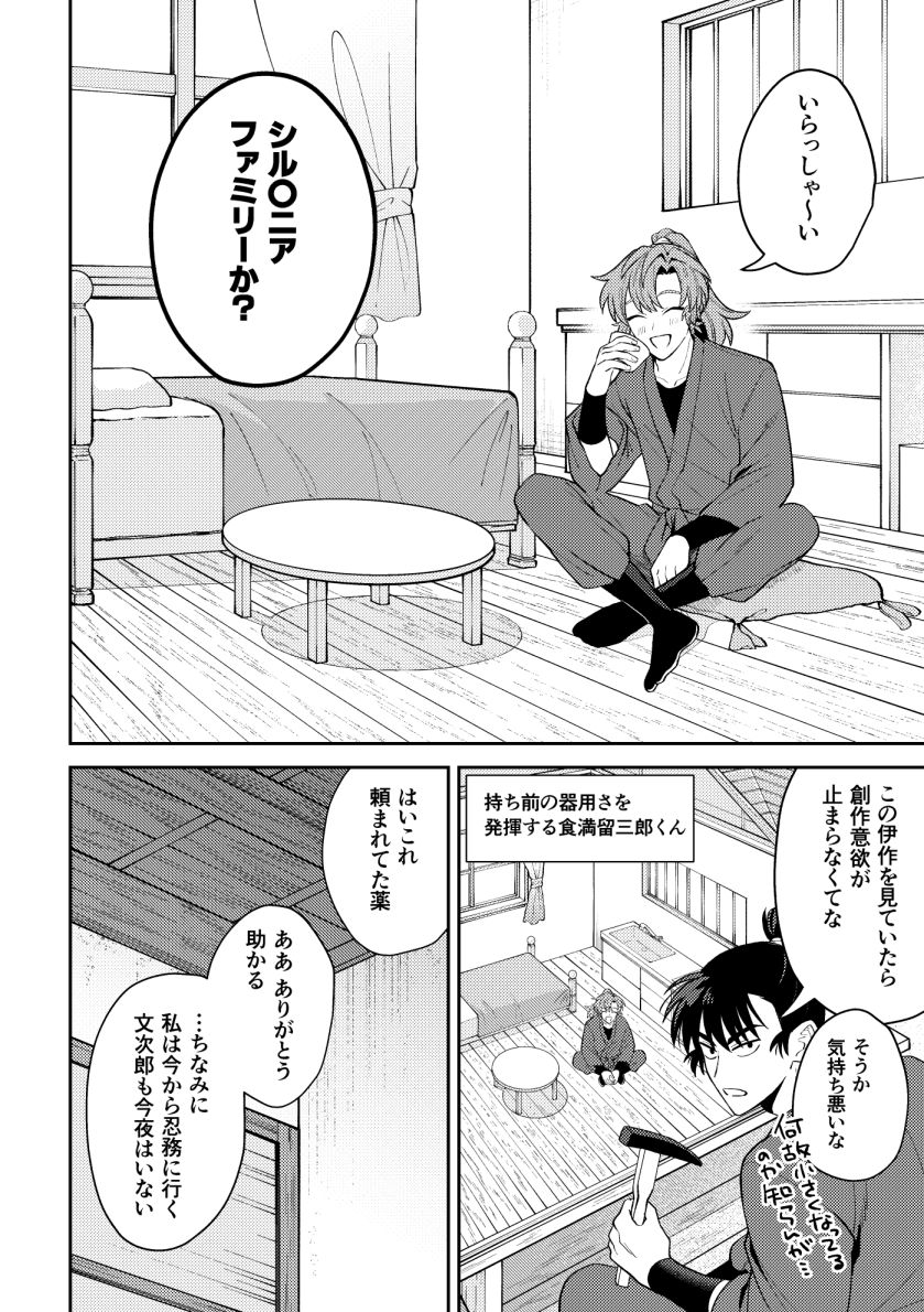 【10/19 忍FES.SP2025 新刊サンプル(1/2)】
留伊 