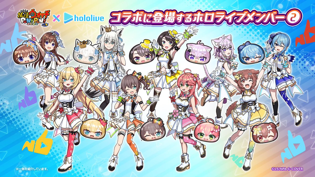 過去コラボで登場したすべてのホロライブメンバーも復刻するよ！お