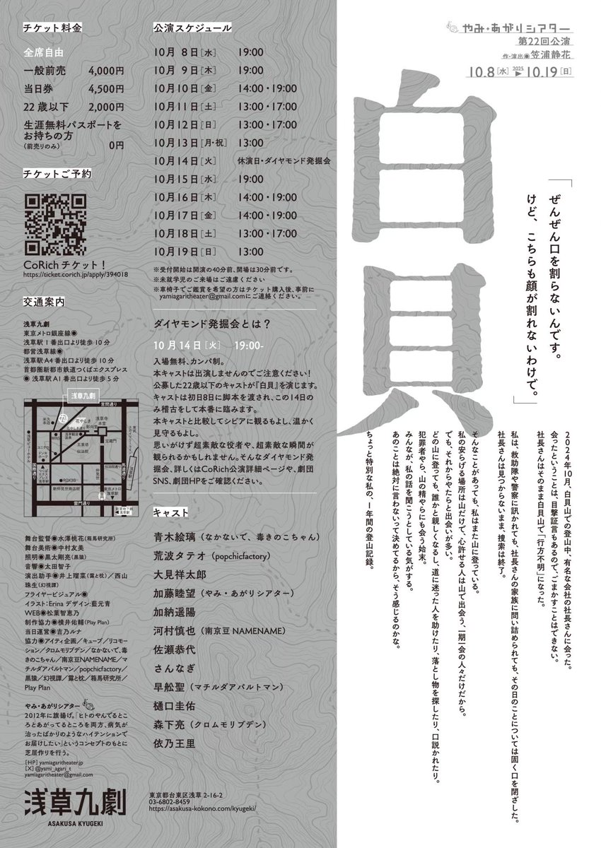zaBeeFk32's tweet photo. 『白貝』
やみ・あがりシアター@浅草九劇
どこか不穏な始まりからコメディ色強めな出会いが続き、、お馴染み感のある濃いめのおもしろキャラがサスペンスに馴染めるかどうかによるのかも
それも含めて一気にくるラストで全てを掴まれ持っていかれた
#やみ・あがりシアター https://t.co/Ui5ziXIwqg