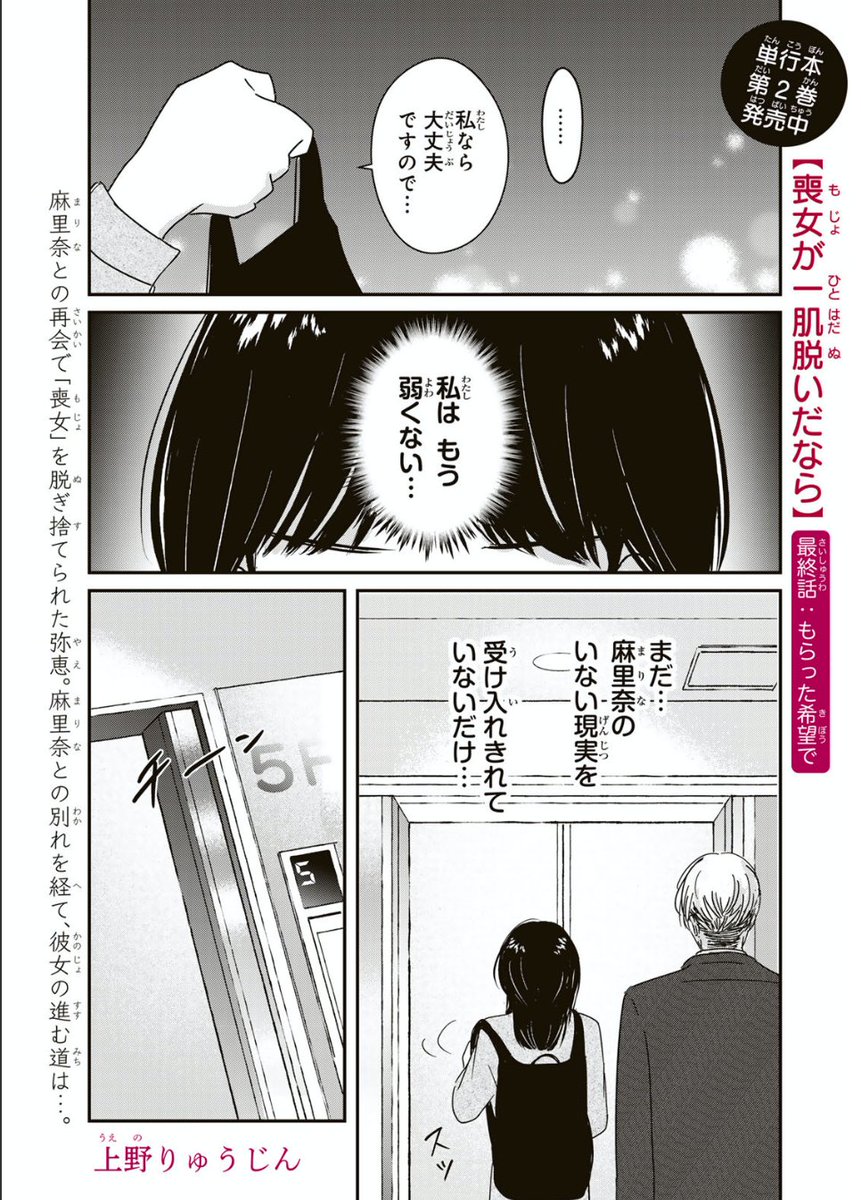 『喪女が一肌脱いだなら』最終回更新しましたー！！
「もらった希望で」見届けてもらえると嬉しいです✨
comic-days.com/episode/255091…