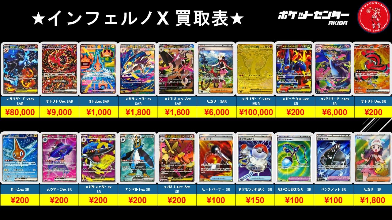 トレカショップ】 ポケットセンター秋葉原🍎 on X: 