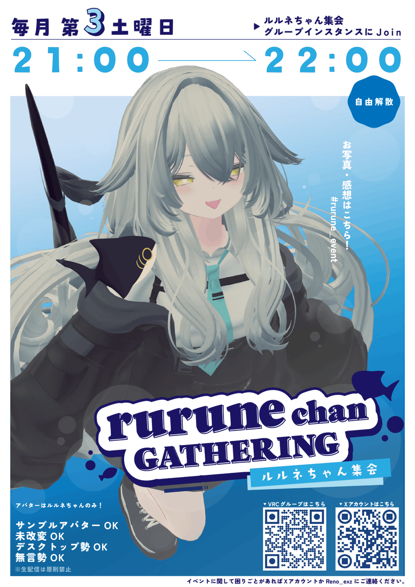 今月のルルネちゃん集会の告知です！

今月のルルネちゃん集会は、10月18日に開催です！

今月もよろしくお願いします！