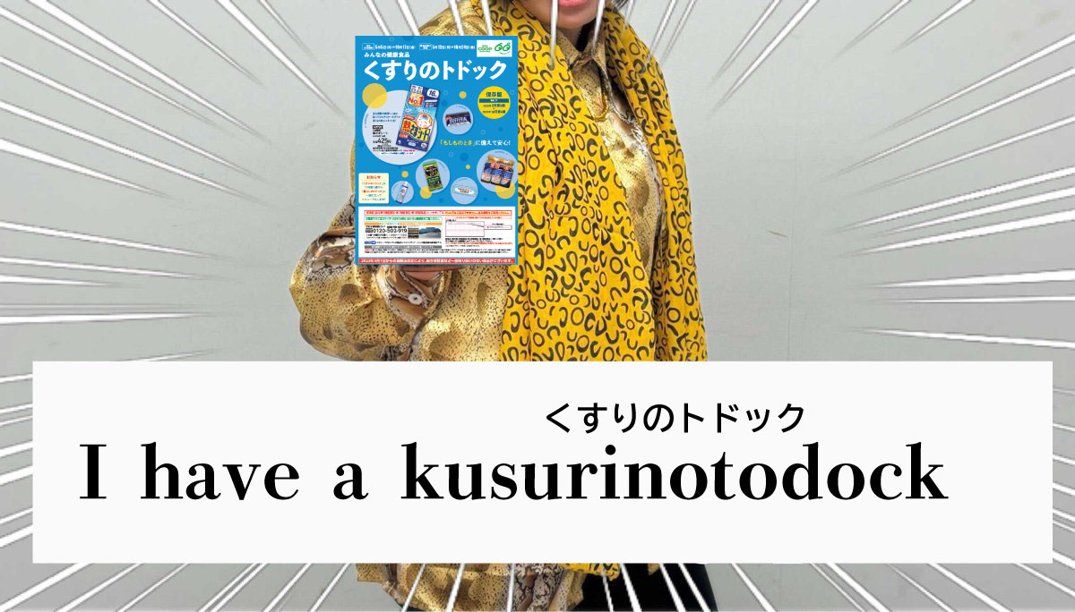 あのノリでぜひ脳内再生してみてください。 カタログがUh！！して