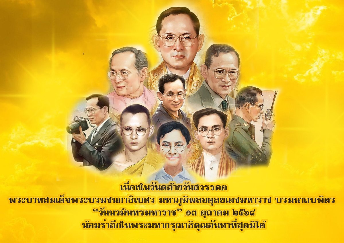 tuppasoot's tweet photo. น้อมรำลึกถึงพระมหากรุณาธิคุณอันหาที่สุดมิได้ โชคดีที่สุดที่ได้เกิดมาในรัชสมัยของท่าน ได้เห็นด้วยตาถึงพระราชกรณียกิจน้อยใหญ่ที่ทรงทำเพื่อคนไทยและประเทศไทย ถ้าไม่มีท่านทรงวางรากฐานไว้ให้ ประเทศไทยไม่มีวันจะเจริญมาถึงจุดนี้ได้ 🙏🙏🙏 #วันนวมินทรมหาราช https://t.co/rEKZ9nkZlH