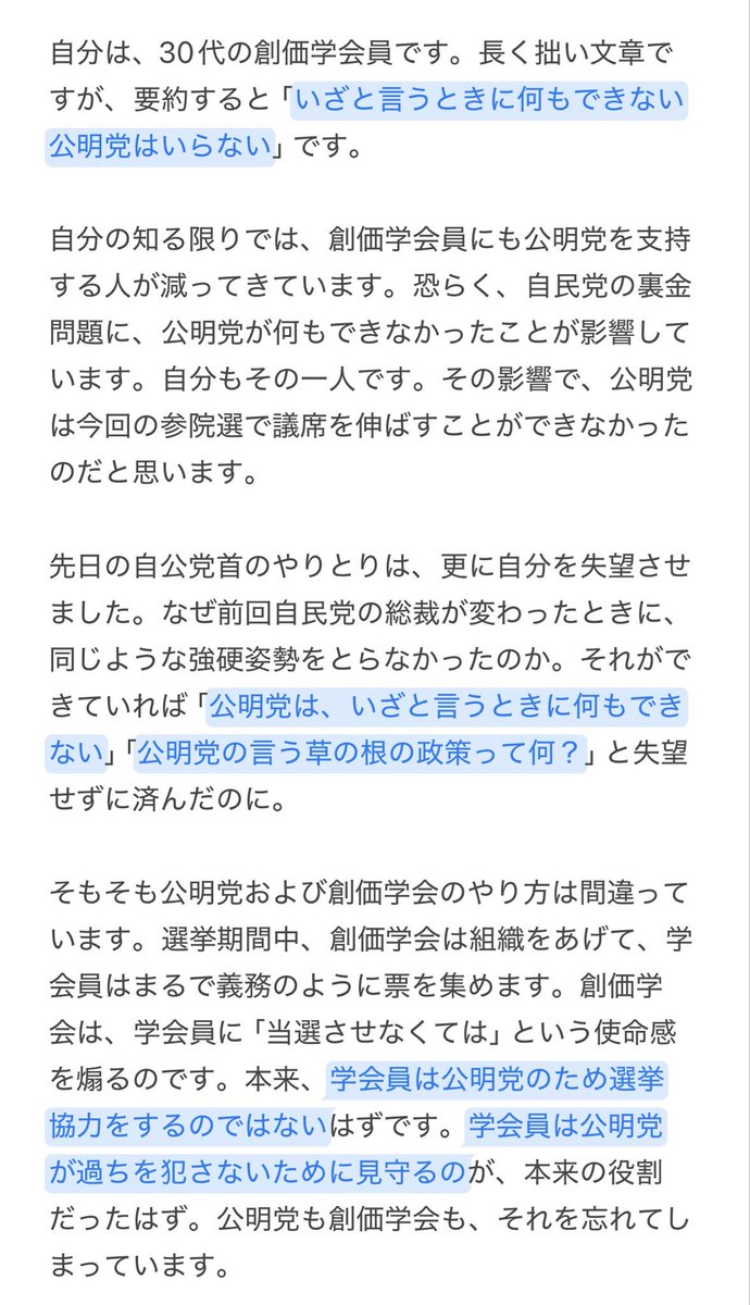 FIFI_Egypt's tweet image. 創価学会員の方から、公明党についてこの様なメッセージを頂きましたので、投稿させて頂きます。