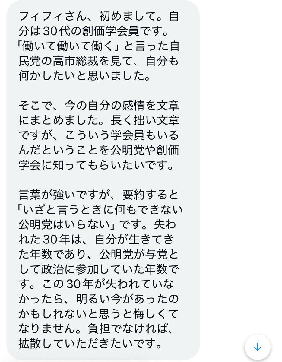 FIFI_Egypt's tweet image. 創価学会員の方から、公明党についてこの様なメッセージを頂きましたので、投稿させて頂きます。