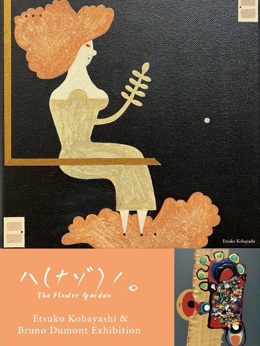 イチバンチカクテイチバントオクノ
コノバショニマタイラッシャイ。

Etsuko Kobayashi &amp; Bruno Dumont Exhibition

「ハ（ナゾ）ノ。The Flower Garden」

2025.10.9 thu – 10.15 wed
14:00–19:00
@ギャラリー山小屋（東京・恵比寿)

オンライン展示：10.16 thu – 10.25 sat