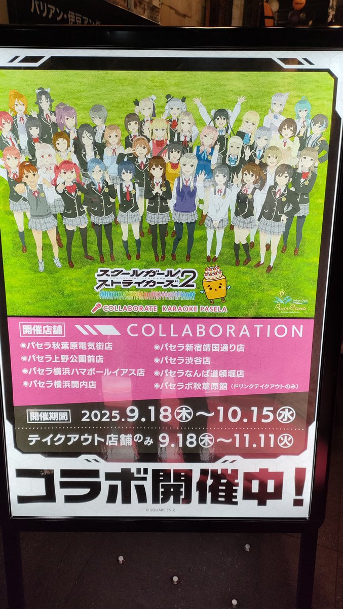 ポスターを見たあと、昼ごはんがてら、パセラリゾーツへ
ピザ、1人ではなかなかヘビーw
ポスターのところで誰か声かけて誘えばよかったよ
カードはほたるでした
#スクスト
#スクスト2