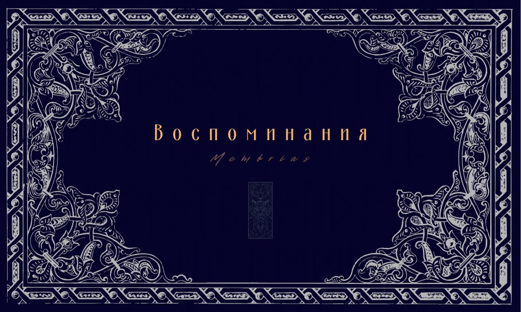 𝑁𝑜𝑠𝑠𝑎𝑠 𝑚𝑒𝑚𝑜𝑟𝑖𝑎𝑠 𝑒́ 𝑜 𝑞𝑢𝑒 𝑛𝑜𝑠 𝑓𝑎𝑧𝑒𝑚, 𝑠𝑒𝑗𝑎𝑚 𝑒𝑙𝑎𝑠 𝑏𝑜𝑎𝑠 𝑜𝑢 𝑟𝑢𝑖𝑛𝑠. 
𝑈𝑚𝑎 𝑙𝑒𝑚𝑏𝑟𝑎𝑛𝑐̧𝑎 𝑑𝑒 𝑢𝑚𝑎 𝑖𝑛𝑓𝑎𝑛𝑐𝑖𝑎 𝑎𝑛𝑡𝑒𝑠 𝑝𝑒𝑟𝑑𝑖𝑑𝑎...

#OMDR #KODAU