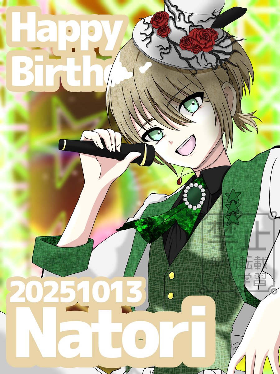｡.*: ☆*:.｡.*: ☆*:.｡.*: ☆ *:.｡.*
             2025/10/13
                名取くん
          Happy  Birthday
｡.*: ☆*:.｡.*: ☆*:.｡.*: ☆ *:.｡.*

名取くんにとって
最高の1年になりますように☆。.:＊・゜
#なとりヱ