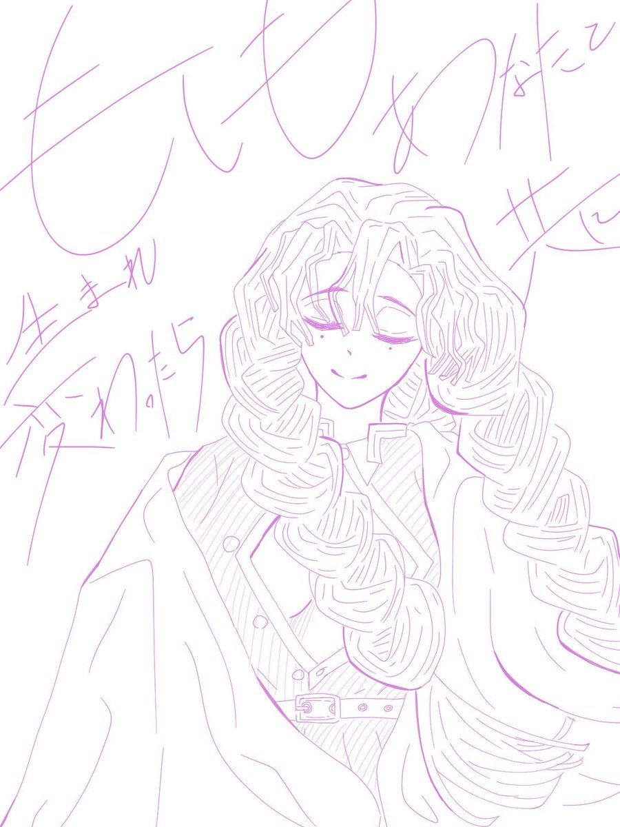 #鬼滅の刃絵描きさんと繋がりたい 
#鬼滅の刃ファンアート 

もしも生まれ変わったらあなたと共に