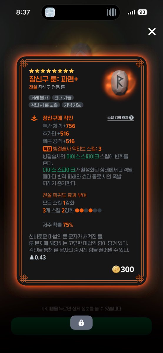미지룬 모아서 이거 나왔는데 개조 다 갈아야되서 걍 보내줌