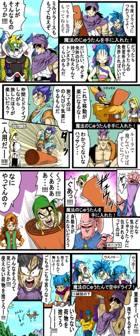 DQ漫画 #50 「魔法のじゅうたん」

POST BOY(大魔王)
  #ドラクエ 
