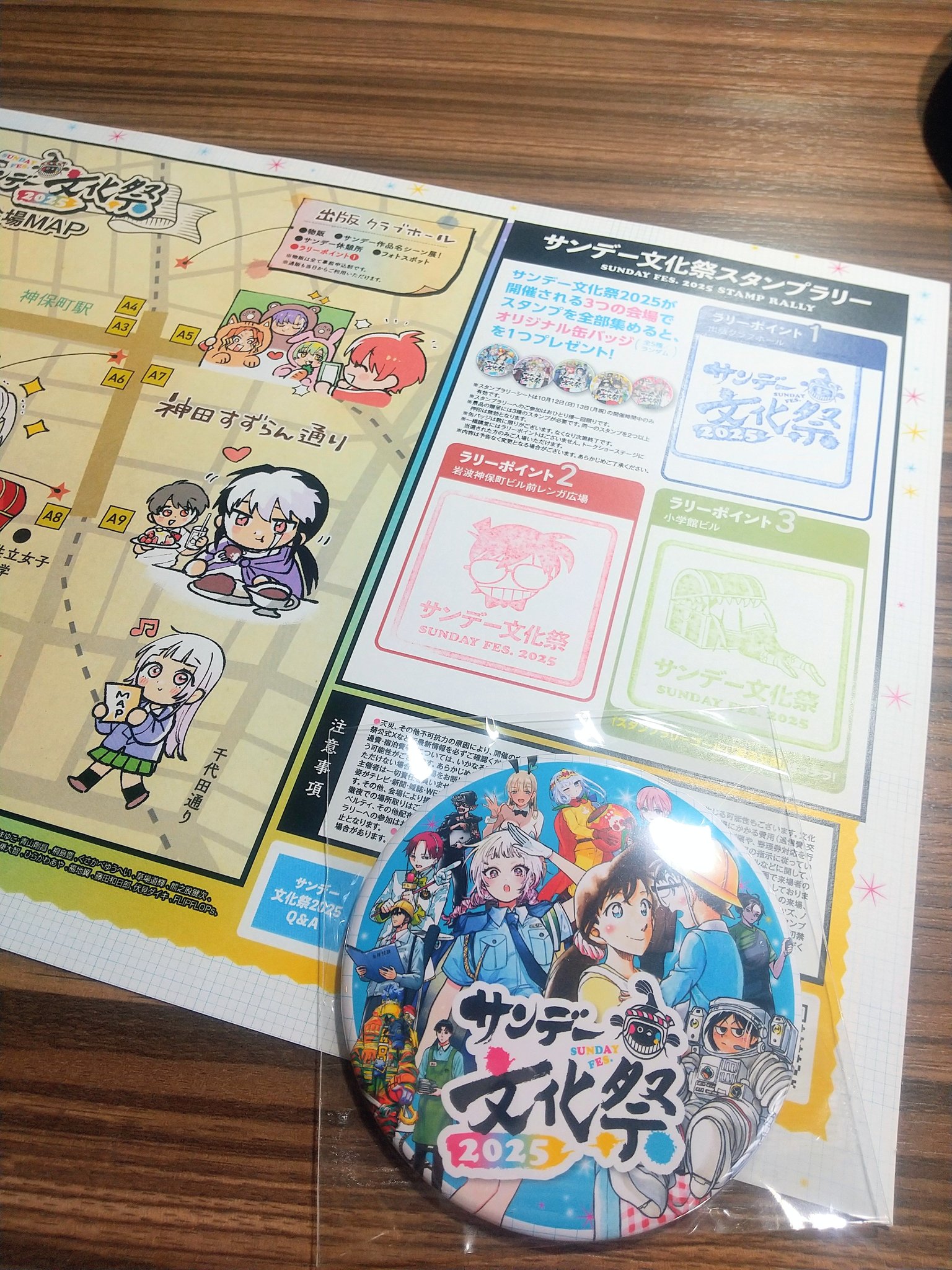 サンデー文化祭2025限定配布 スタンプラリー特典缶バッジ 全5種